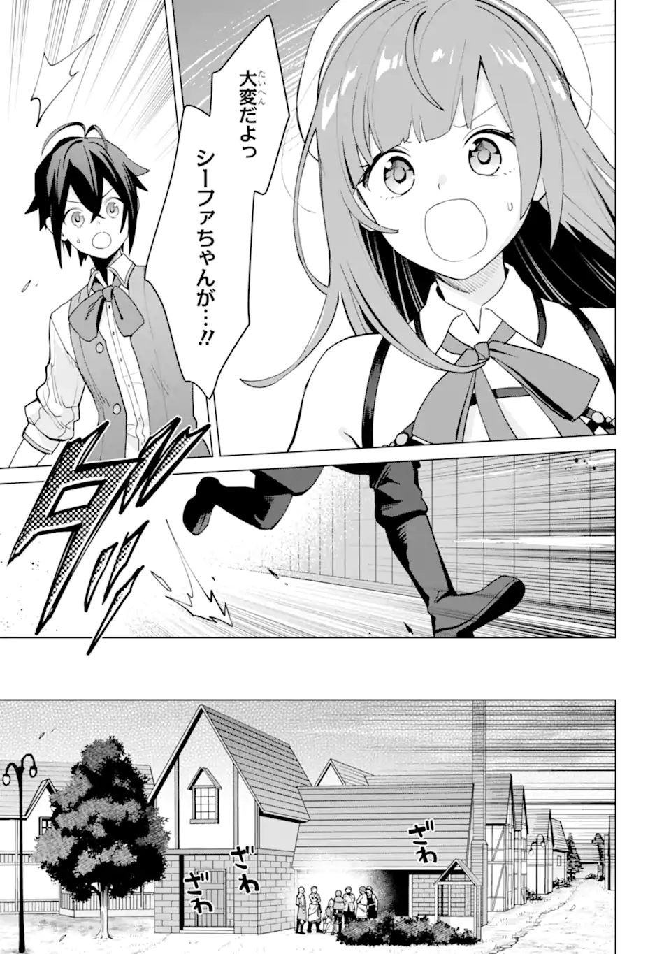 SAIBAI CHEAT DE SAIKYOU SAIEN - E, TADA NO KATEI SAIENDESU KEDO? - raw - Chapter 21.1 - https://jpdd.ccdd.to/JPDD/saibaicheatdesaikyousaienetadanokateisaiendesukedo/211000/vvjkabye4yp.webp