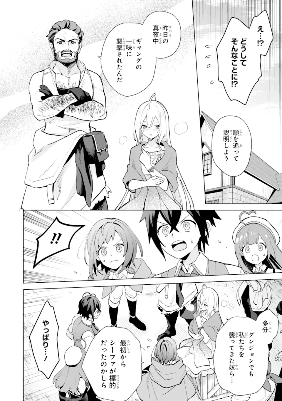 SAIBAI CHEAT DE SAIKYOU SAIEN - E, TADA NO KATEI SAIENDESU KEDO? - raw - Chapter 21.1 - https://jpdd.ccdd.to/JPDD/saibaicheatdesaikyousaienetadanokateisaiendesukedo/211000/xbtsvfi52dk.webp