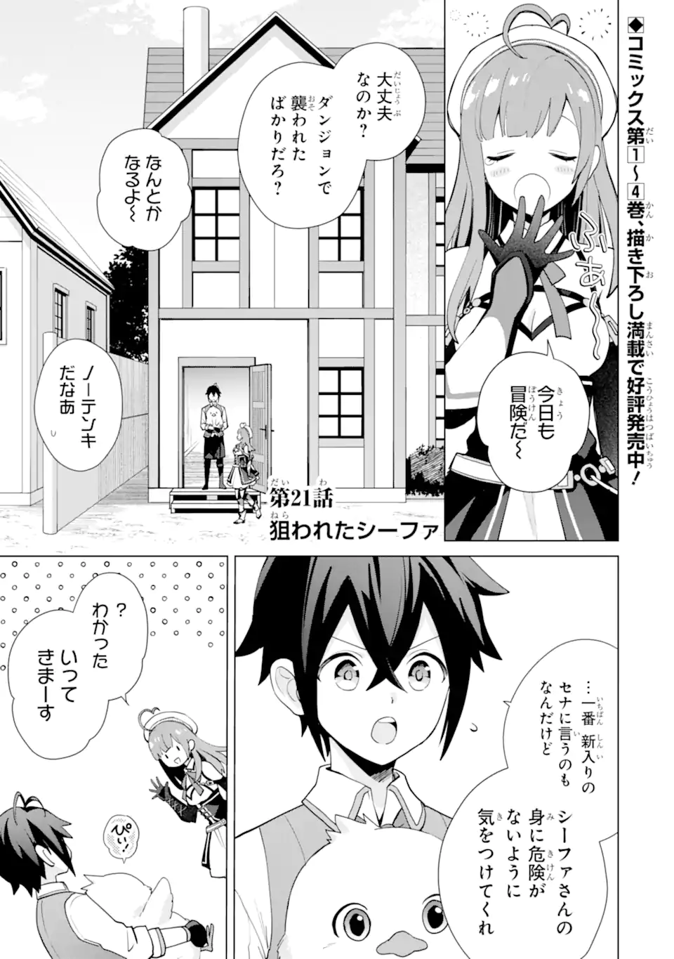 SAIBAI CHEAT DE SAIKYOU SAIEN - E, TADA NO KATEI SAIENDESU KEDO? - raw - Chapter 21.1 - https://jpdd.ccdd.to/JPDD/saibaicheatdesaikyousaienetadanokateisaiendesukedo/211000/xd0qkcg3xcr.webp