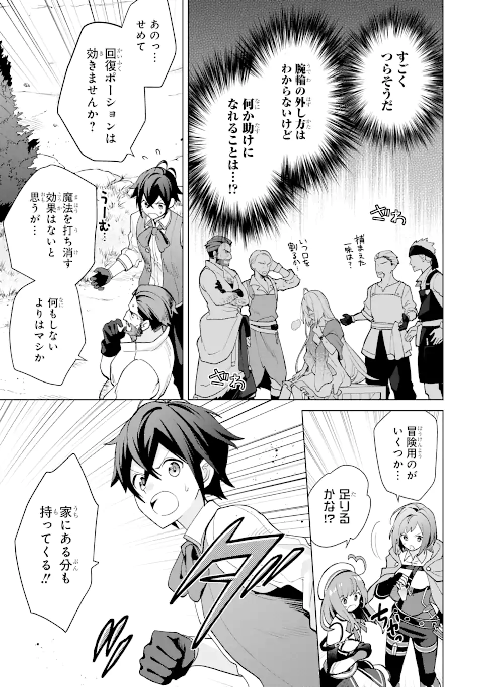 SAIBAI CHEAT DE SAIKYOU SAIEN - E, TADA NO KATEI SAIENDESU KEDO? - raw - Chapter 21.1 - https://jpdd.ccdd.to/JPDD/saibaicheatdesaikyousaienetadanokateisaiendesukedo/211000/zz5jlpkovme.webp