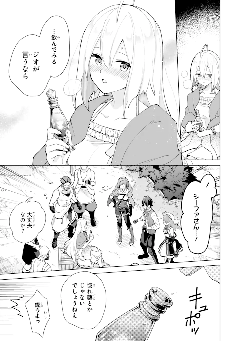 SAIBAI CHEAT DE SAIKYOU SAIEN - E, TADA NO KATEI SAIENDESU KEDO? - raw - Chapter 21.2 - https://jpdd.ccdd.to/JPDD/saibaicheatdesaikyousaienetadanokateisaiendesukedo/212000/41qsnyiugnm.webp