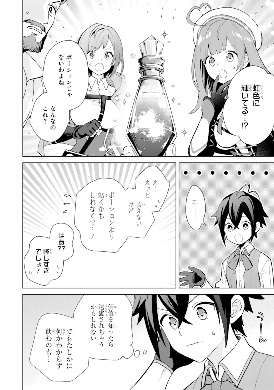 SAIBAI CHEAT DE SAIKYOU SAIEN - E, TADA NO KATEI SAIENDESU KEDO? - raw - Chapter 21.2 - https://jpdd.ccdd.to/JPDD/saibaicheatdesaikyousaienetadanokateisaiendesukedo/212000/euf4celjghk.webp