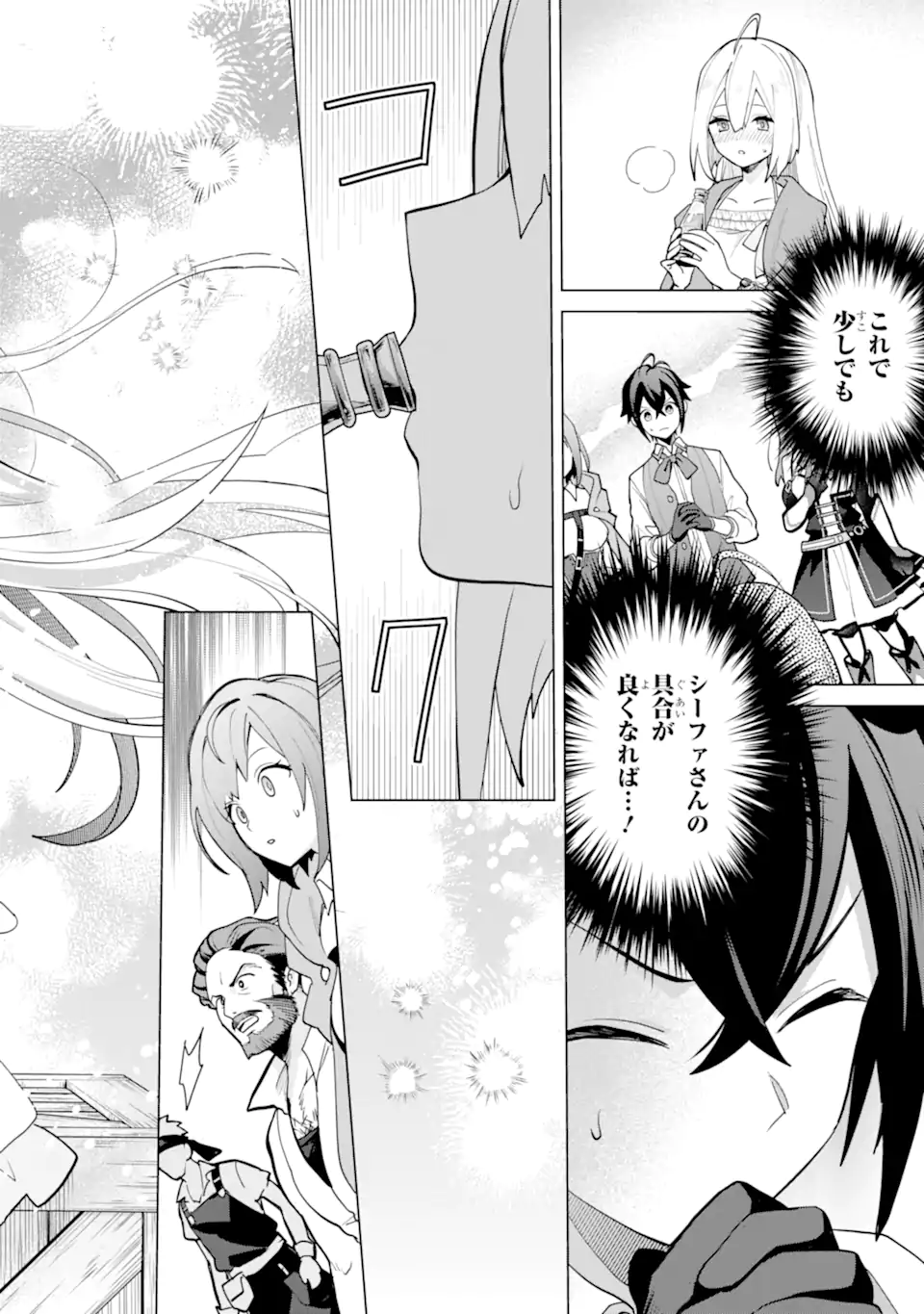 SAIBAI CHEAT DE SAIKYOU SAIEN - E, TADA NO KATEI SAIENDESU KEDO? - raw - Chapter 21.2 - https://jpdd.ccdd.to/JPDD/saibaicheatdesaikyousaienetadanokateisaiendesukedo/212000/expcwwz2ksh.webp