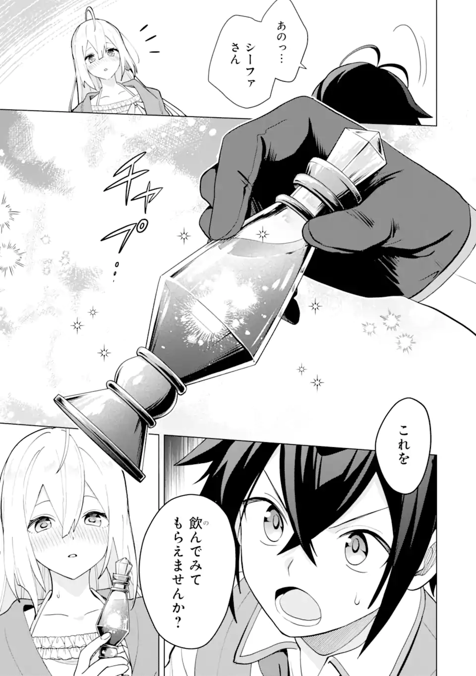 SAIBAI CHEAT DE SAIKYOU SAIEN - E, TADA NO KATEI SAIENDESU KEDO? - raw - Chapter 21.2 - https://jpdd.ccdd.to/JPDD/saibaicheatdesaikyousaienetadanokateisaiendesukedo/212000/fdlal0fz5zw.webp