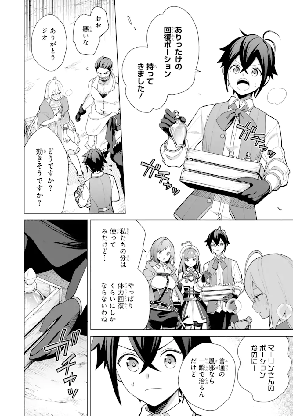 SAIBAI CHEAT DE SAIKYOU SAIEN - E, TADA NO KATEI SAIENDESU KEDO? - raw - Chapter 21.2 - https://jpdd.ccdd.to/JPDD/saibaicheatdesaikyousaienetadanokateisaiendesukedo/212000/nnicdhfaeup.webp