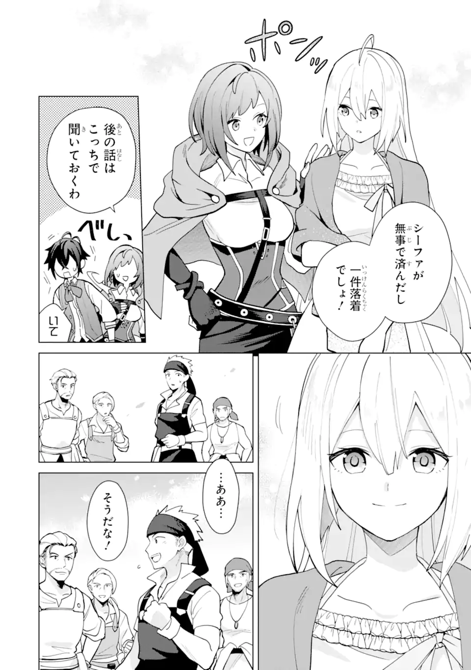 SAIBAI CHEAT DE SAIKYOU SAIEN - E, TADA NO KATEI SAIENDESU KEDO? - raw - Chapter 21.3 - https://jpdd.ccdd.to/JPDD/saibaicheatdesaikyousaienetadanokateisaiendesukedo/213000/0pt4c23njjz.webp