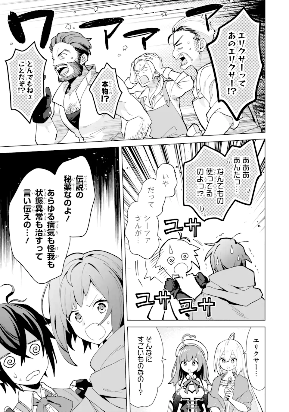 SAIBAI CHEAT DE SAIKYOU SAIEN - E, TADA NO KATEI SAIENDESU KEDO? - raw - Chapter 21.3 - https://jpdd.ccdd.to/JPDD/saibaicheatdesaikyousaienetadanokateisaiendesukedo/213000/3vgix32ed3m.webp
