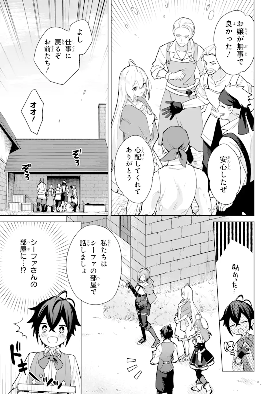 SAIBAI CHEAT DE SAIKYOU SAIEN - E, TADA NO KATEI SAIENDESU KEDO? - raw - Chapter 21.3 - https://jpdd.ccdd.to/JPDD/saibaicheatdesaikyousaienetadanokateisaiendesukedo/213000/cwgvk5bgfbh.webp