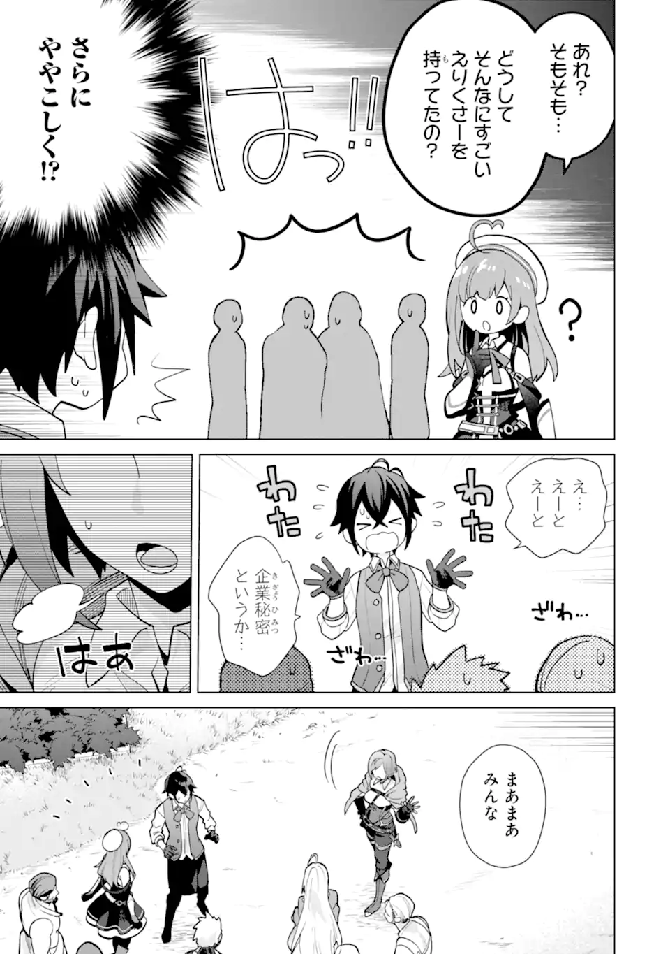 SAIBAI CHEAT DE SAIKYOU SAIEN - E, TADA NO KATEI SAIENDESU KEDO? - raw - Chapter 21.3 - https://jpdd.ccdd.to/JPDD/saibaicheatdesaikyousaienetadanokateisaiendesukedo/213000/ftenx0zl5pz.webp