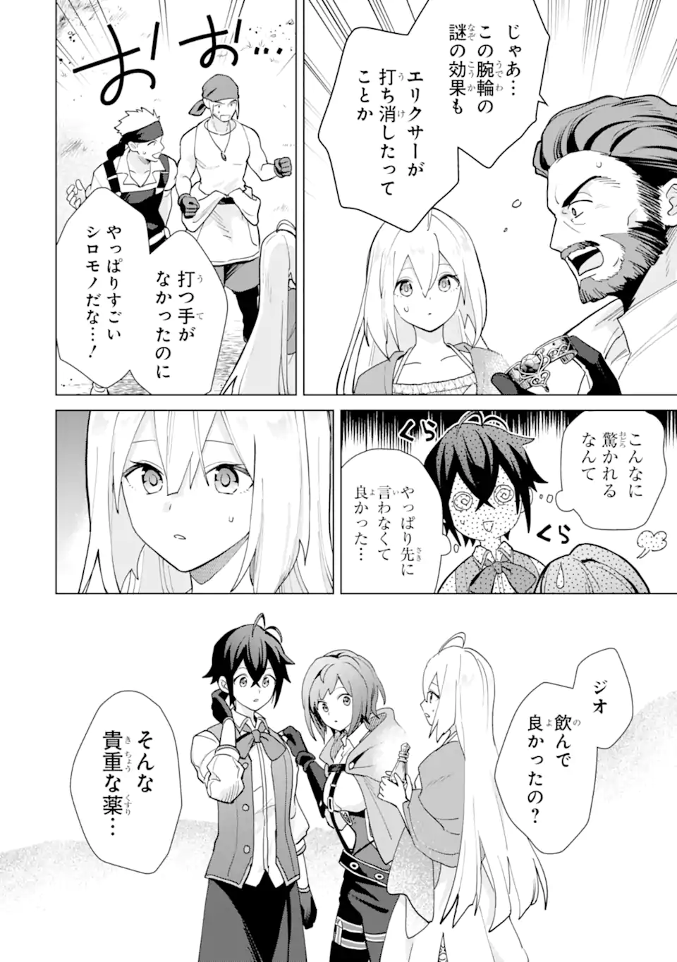 SAIBAI CHEAT DE SAIKYOU SAIEN - E, TADA NO KATEI SAIENDESU KEDO? - raw - Chapter 21.3 - https://jpdd.ccdd.to/JPDD/saibaicheatdesaikyousaienetadanokateisaiendesukedo/213000/gizusv133i5.webp
