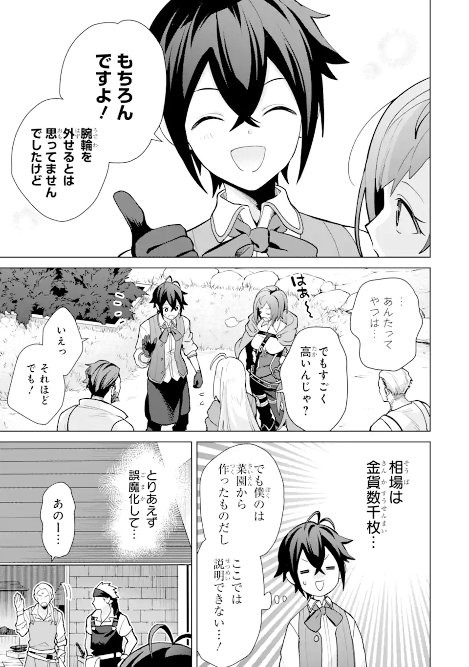 SAIBAI CHEAT DE SAIKYOU SAIEN - E, TADA NO KATEI SAIENDESU KEDO? - raw - Chapter 21.3 - https://jpdd.ccdd.to/JPDD/saibaicheatdesaikyousaienetadanokateisaiendesukedo/213000/hfcwqgz14es.webp