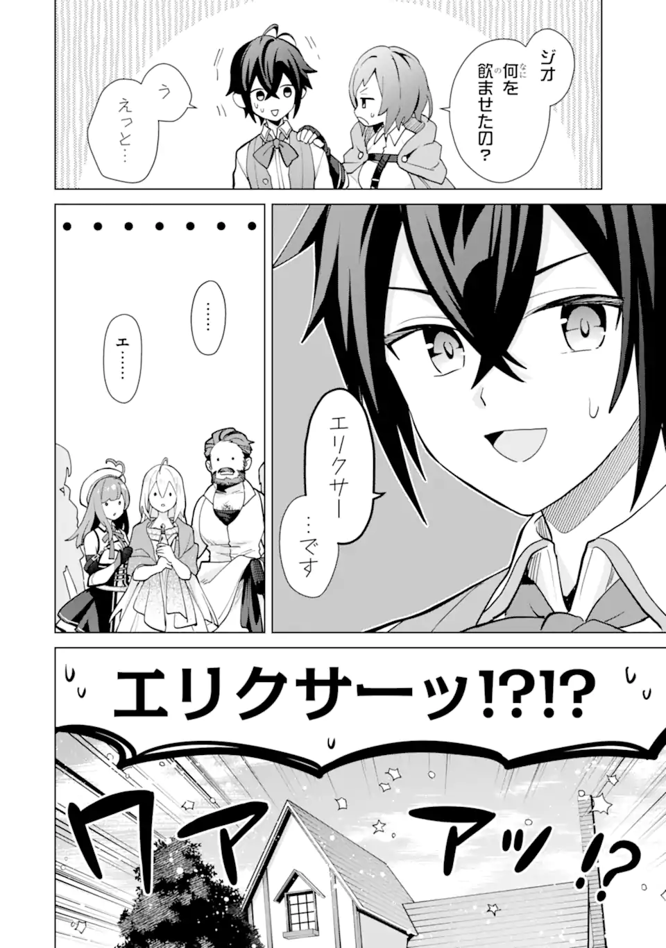 SAIBAI CHEAT DE SAIKYOU SAIEN - E, TADA NO KATEI SAIENDESU KEDO? - raw - Chapter 21.3 - https://jpdd.ccdd.to/JPDD/saibaicheatdesaikyousaienetadanokateisaiendesukedo/213000/kxrjvh2szu2.webp