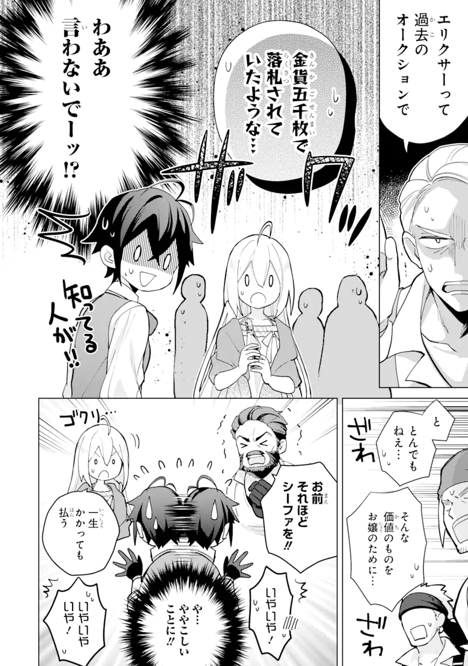 SAIBAI CHEAT DE SAIKYOU SAIEN - E, TADA NO KATEI SAIENDESU KEDO? - raw - Chapter 21.3 - https://jpdd.ccdd.to/JPDD/saibaicheatdesaikyousaienetadanokateisaiendesukedo/213000/okvikwcvz3w.webp