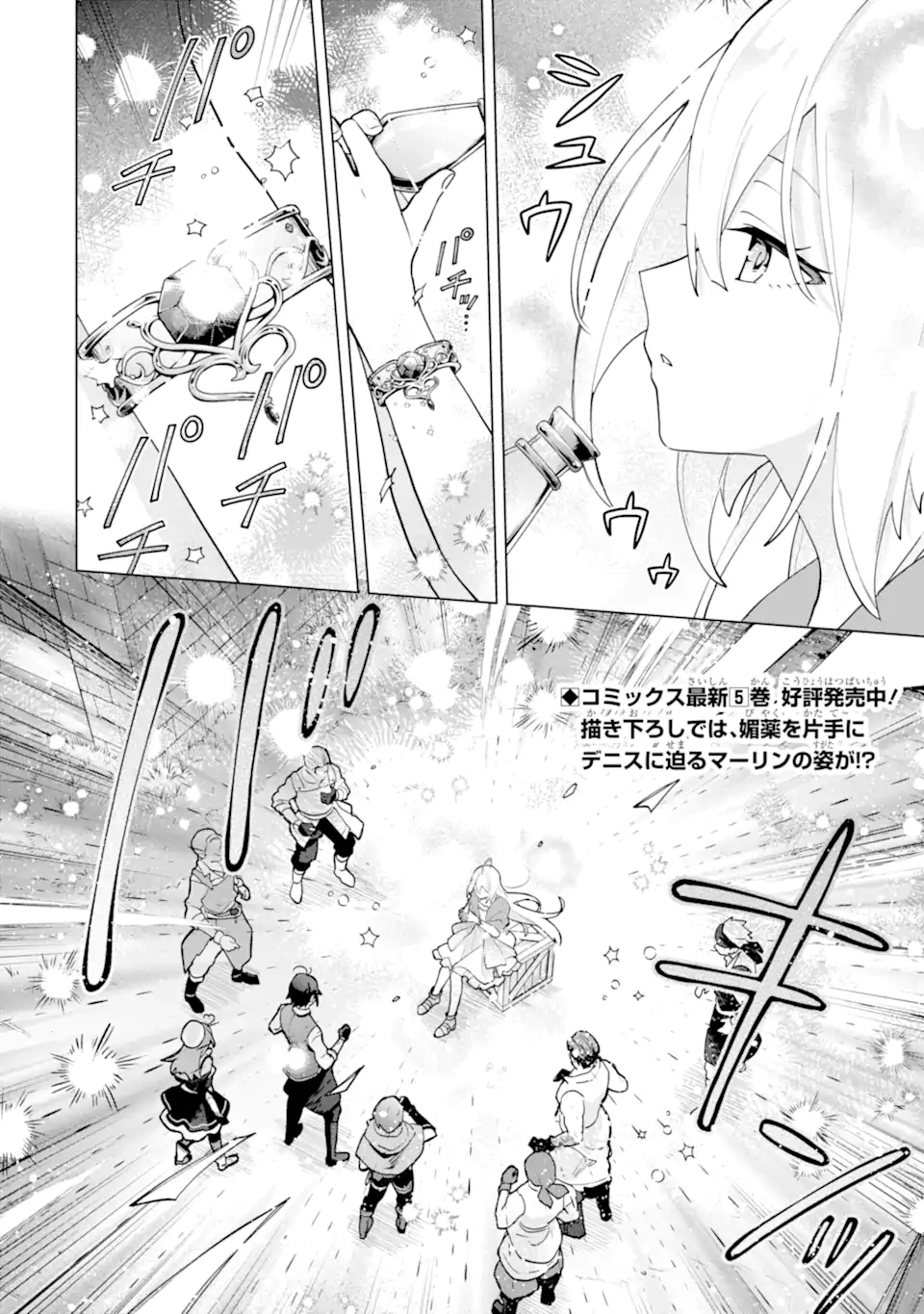 SAIBAI CHEAT DE SAIKYOU SAIEN - E, TADA NO KATEI SAIENDESU KEDO? - raw - Chapter 21.3 - https://jpdd.ccdd.to/JPDD/saibaicheatdesaikyousaienetadanokateisaiendesukedo/213000/pxo0t44e4hr.webp