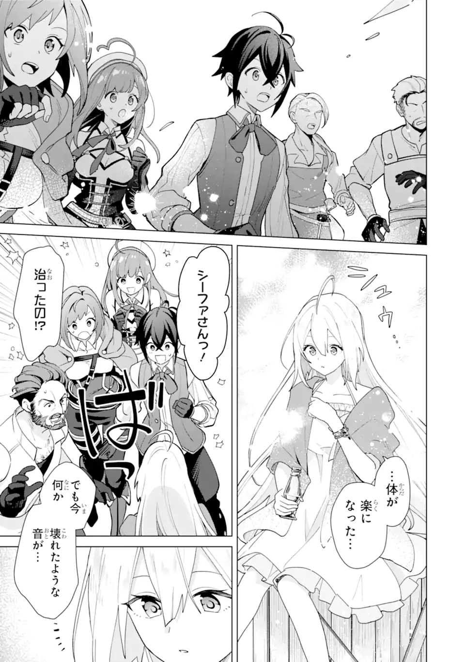 SAIBAI CHEAT DE SAIKYOU SAIEN - E, TADA NO KATEI SAIENDESU KEDO? - raw - Chapter 21.3 - https://jpdd.ccdd.to/JPDD/saibaicheatdesaikyousaienetadanokateisaiendesukedo/213000/u4lpmufgczb.webp