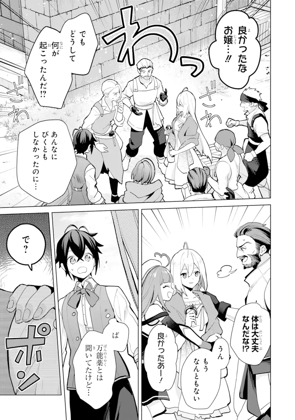 SAIBAI CHEAT DE SAIKYOU SAIEN - E, TADA NO KATEI SAIENDESU KEDO? - raw - Chapter 21.3 - https://jpdd.ccdd.to/JPDD/saibaicheatdesaikyousaienetadanokateisaiendesukedo/213000/zg1xqq253g2.webp