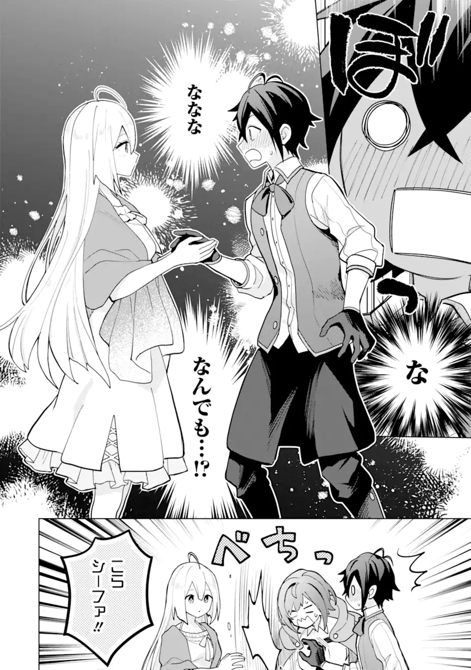 SAIBAI CHEAT DE SAIKYOU SAIEN - E, TADA NO KATEI SAIENDESU KEDO? - raw - Chapter 21.4 - https://jpdd.ccdd.to/JPDD/saibaicheatdesaikyousaienetadanokateisaiendesukedo/214000/21tsyop014u.webp