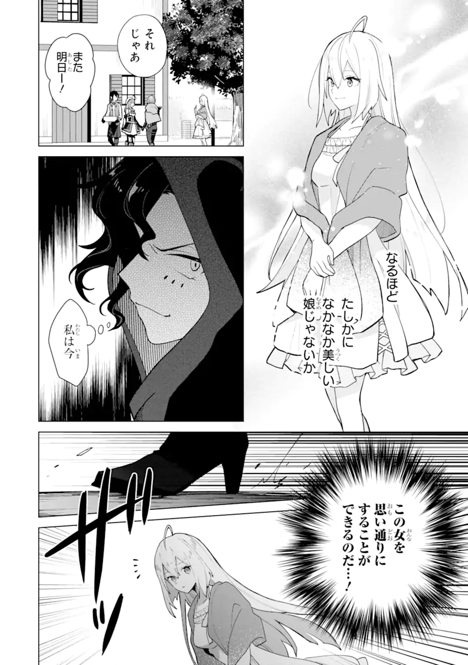 SAIBAI CHEAT DE SAIKYOU SAIEN - E, TADA NO KATEI SAIENDESU KEDO? - raw - Chapter 21.4 - https://jpdd.ccdd.to/JPDD/saibaicheatdesaikyousaienetadanokateisaiendesukedo/214000/3mhthdzbp3s.webp