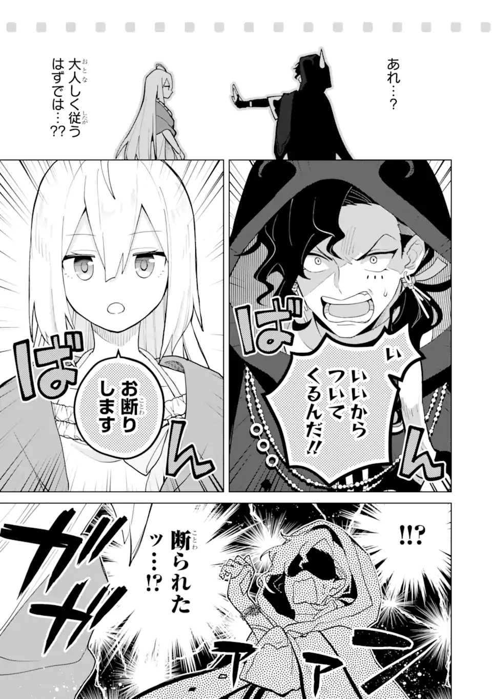 SAIBAI CHEAT DE SAIKYOU SAIEN - E, TADA NO KATEI SAIENDESU KEDO? - raw - Chapter 21.4 - https://jpdd.ccdd.to/JPDD/saibaicheatdesaikyousaienetadanokateisaiendesukedo/214000/a1bhll2fiu3.webp