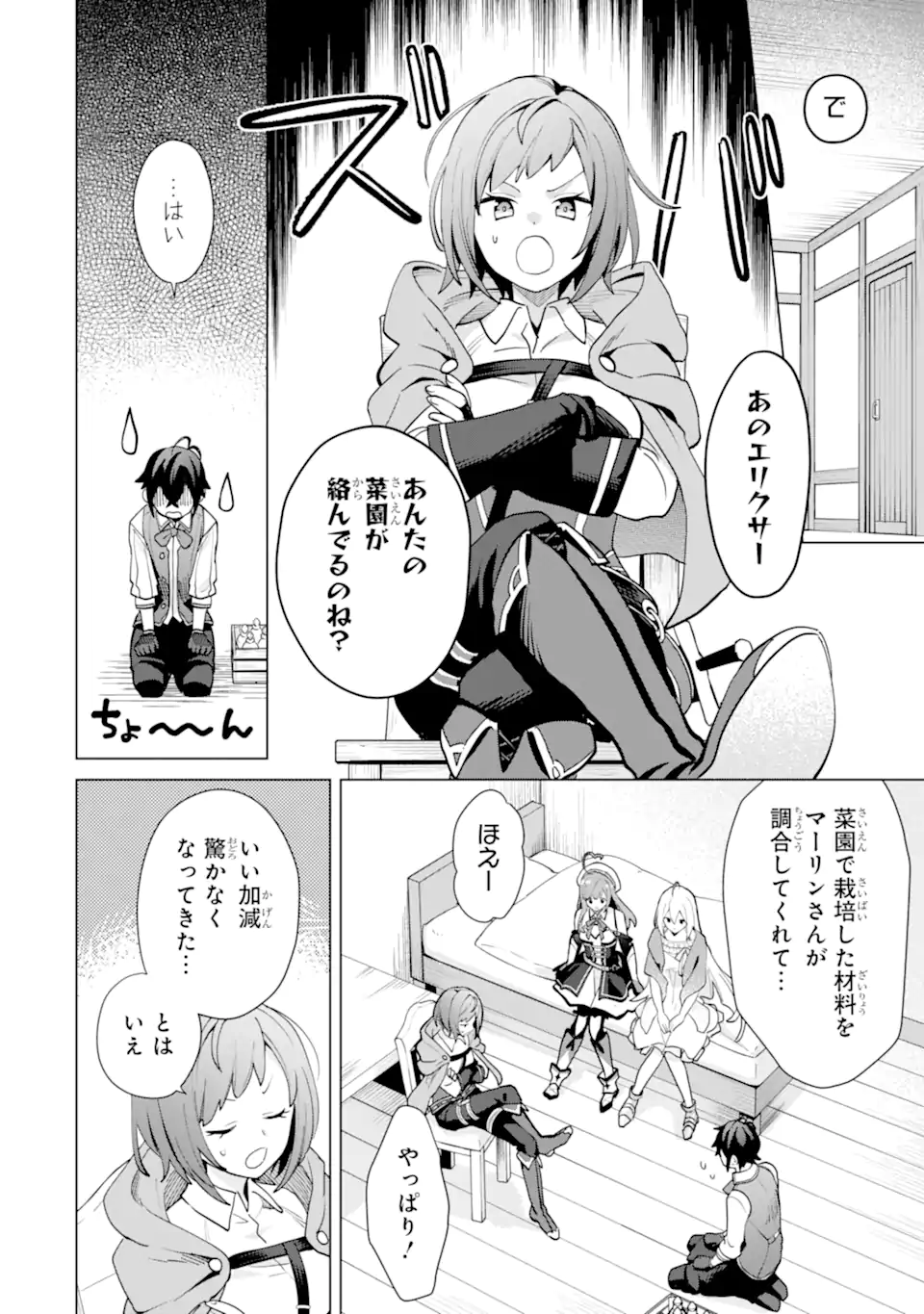 SAIBAI CHEAT DE SAIKYOU SAIEN - E, TADA NO KATEI SAIENDESU KEDO? - raw - Chapter 21.4 - https://jpdd.ccdd.to/JPDD/saibaicheatdesaikyousaienetadanokateisaiendesukedo/214000/beelzha2lp5.webp