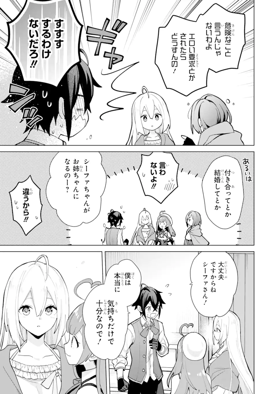 SAIBAI CHEAT DE SAIKYOU SAIEN - E, TADA NO KATEI SAIENDESU KEDO? - raw - Chapter 21.4 - https://jpdd.ccdd.to/JPDD/saibaicheatdesaikyousaienetadanokateisaiendesukedo/214000/fxr2vcsixud.webp