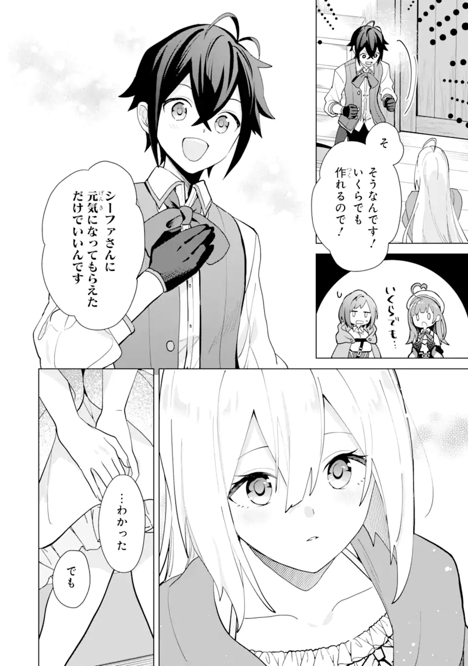 SAIBAI CHEAT DE SAIKYOU SAIEN - E, TADA NO KATEI SAIENDESU KEDO? - raw - Chapter 21.4 - https://jpdd.ccdd.to/JPDD/saibaicheatdesaikyousaienetadanokateisaiendesukedo/214000/fy3sn5zaecz.webp