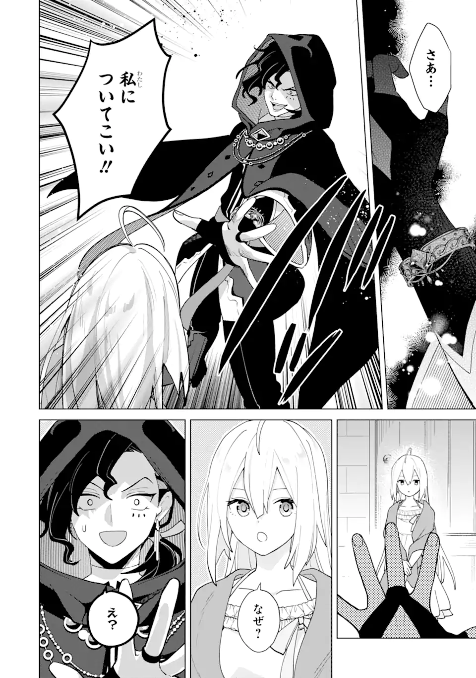 SAIBAI CHEAT DE SAIKYOU SAIEN - E, TADA NO KATEI SAIENDESU KEDO? - raw - Chapter 21.4 - https://jpdd.ccdd.to/JPDD/saibaicheatdesaikyousaienetadanokateisaiendesukedo/214000/n5q40lebxh2.webp