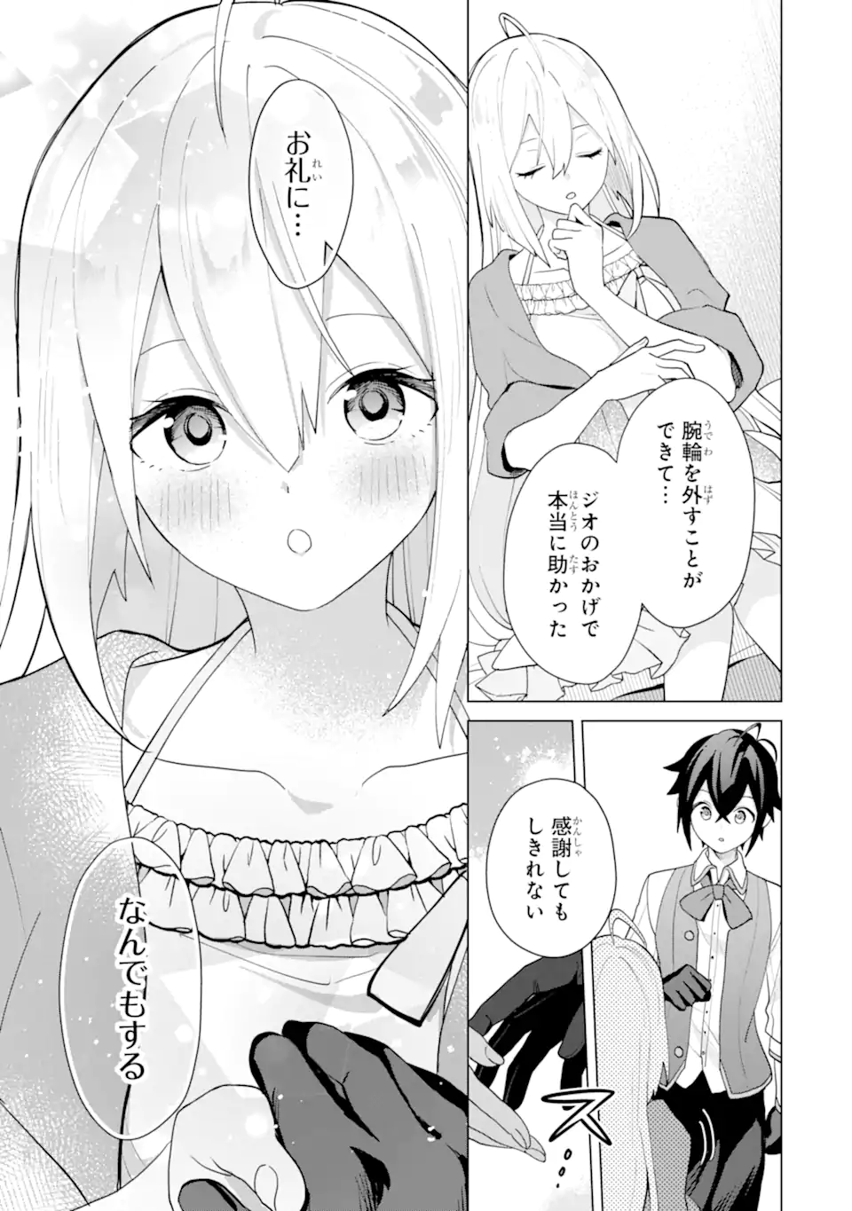 SAIBAI CHEAT DE SAIKYOU SAIEN - E, TADA NO KATEI SAIENDESU KEDO? - raw - Chapter 21.4 - https://jpdd.ccdd.to/JPDD/saibaicheatdesaikyousaienetadanokateisaiendesukedo/214000/pque2ssl4p1.webp