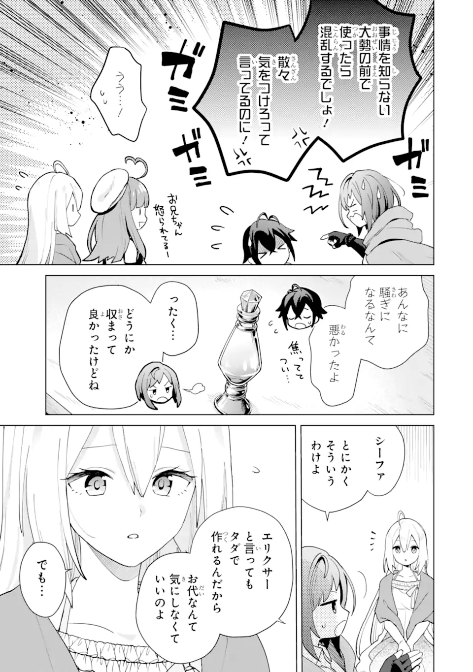SAIBAI CHEAT DE SAIKYOU SAIEN - E, TADA NO KATEI SAIENDESU KEDO? - raw - Chapter 21.4 - https://jpdd.ccdd.to/JPDD/saibaicheatdesaikyousaienetadanokateisaiendesukedo/214000/qs1bfokkzcz.webp
