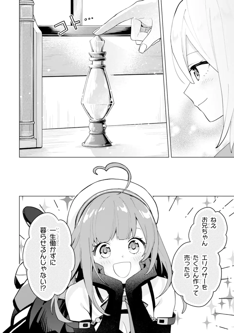 SAIBAI CHEAT DE SAIKYOU SAIEN - E, TADA NO KATEI SAIENDESU KEDO? - raw - Chapter 21.5 - https://jpdd.ccdd.to/JPDD/saibaicheatdesaikyousaienetadanokateisaiendesukedo/215000/fcmunicvnd1.webp