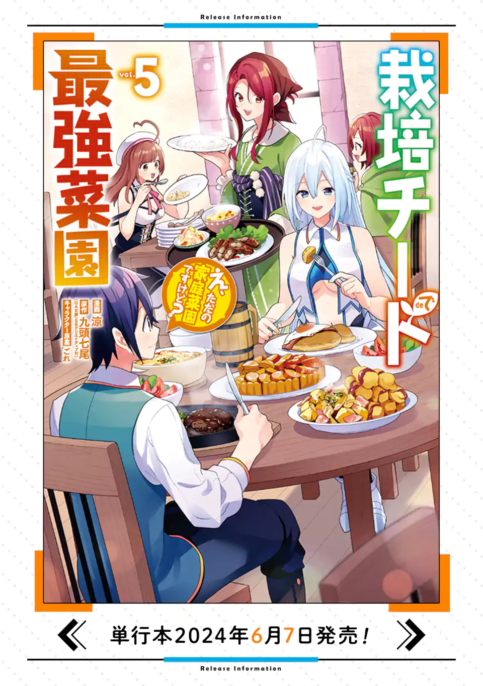 SAIBAI CHEAT DE SAIKYOU SAIEN - E, TADA NO KATEI SAIENDESU KEDO? - raw - Chapter 21.5 - https://jpdd.ccdd.to/JPDD/saibaicheatdesaikyousaienetadanokateisaiendesukedo/215000/jvdo4lbcgdy.webp
