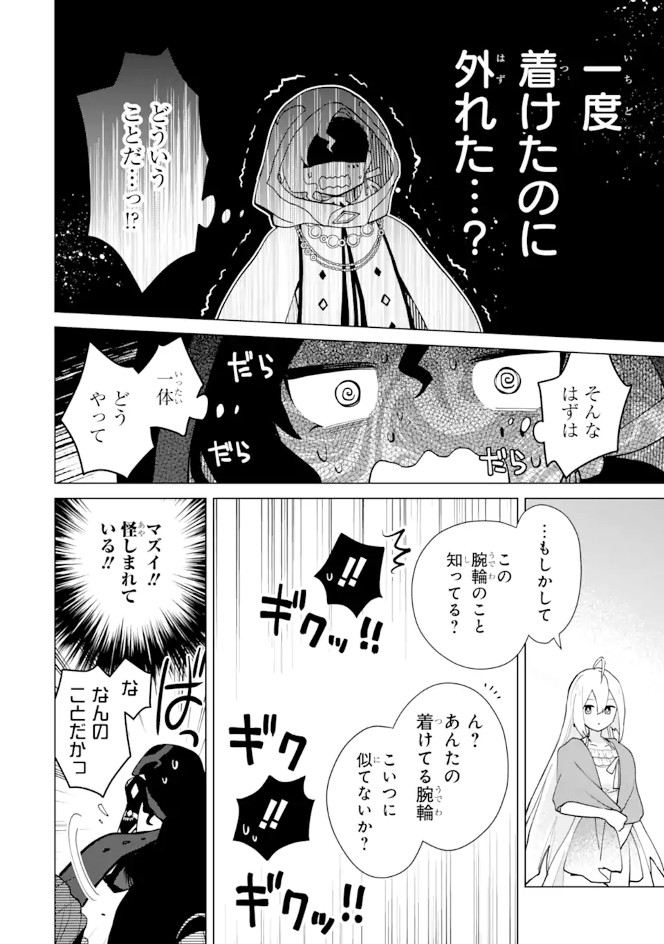 SAIBAI CHEAT DE SAIKYOU SAIEN - E, TADA NO KATEI SAIENDESU KEDO? - raw - Chapter 21.5 - https://jpdd.ccdd.to/JPDD/saibaicheatdesaikyousaienetadanokateisaiendesukedo/215000/nwxe5zduurn.webp