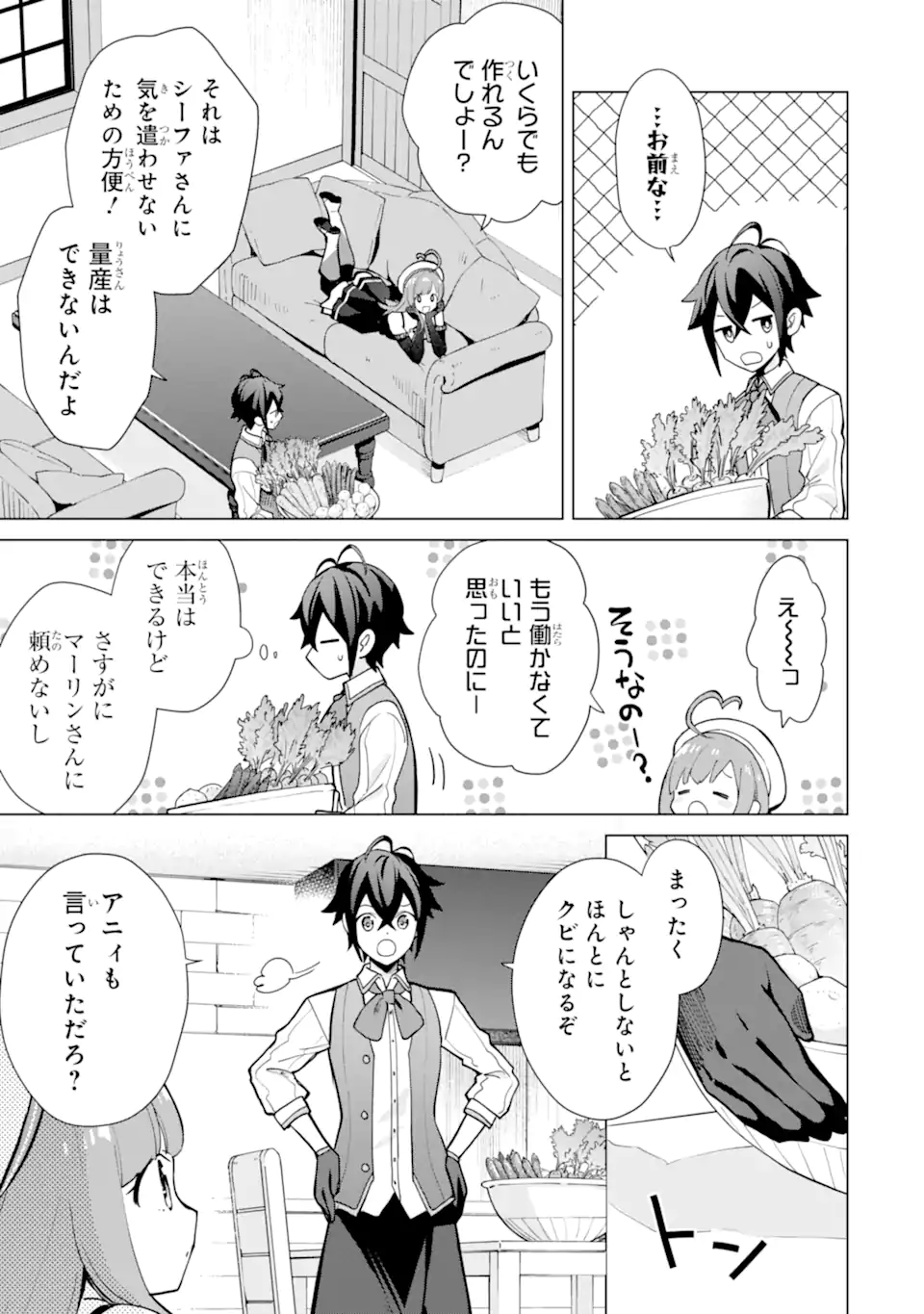 SAIBAI CHEAT DE SAIKYOU SAIEN - E, TADA NO KATEI SAIENDESU KEDO? - raw - Chapter 21.5 - https://jpdd.ccdd.to/JPDD/saibaicheatdesaikyousaienetadanokateisaiendesukedo/215000/s233vv3zqnz.webp
