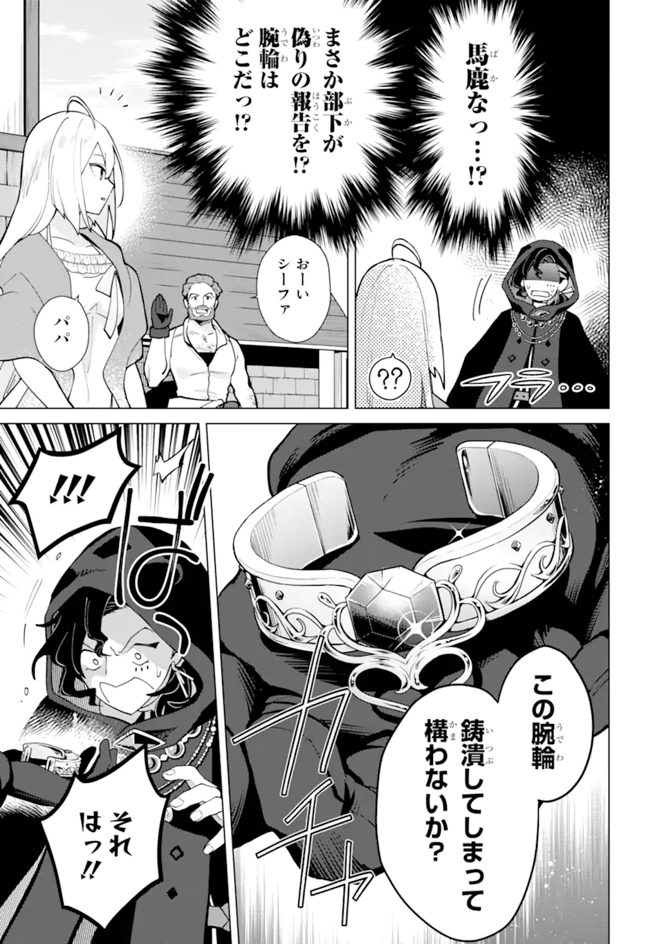 SAIBAI CHEAT DE SAIKYOU SAIEN - E, TADA NO KATEI SAIENDESU KEDO? - raw - Chapter 21.5 - https://jpdd.ccdd.to/JPDD/saibaicheatdesaikyousaienetadanokateisaiendesukedo/215000/sldbh0i1ocq.webp