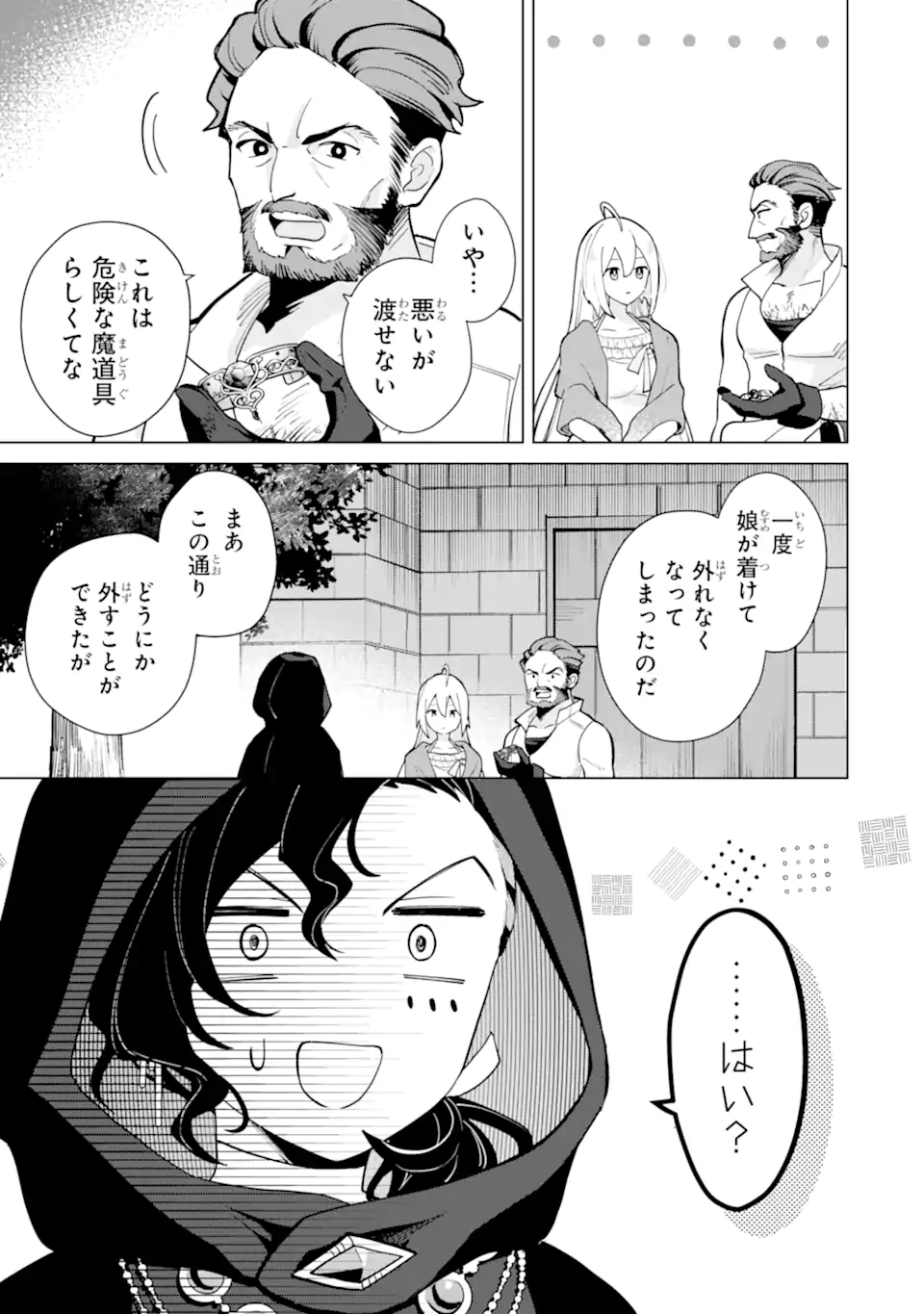 SAIBAI CHEAT DE SAIKYOU SAIEN - E, TADA NO KATEI SAIENDESU KEDO? - raw - Chapter 21.5 - https://jpdd.ccdd.to/JPDD/saibaicheatdesaikyousaienetadanokateisaiendesukedo/215000/zcid1dpc53r.webp