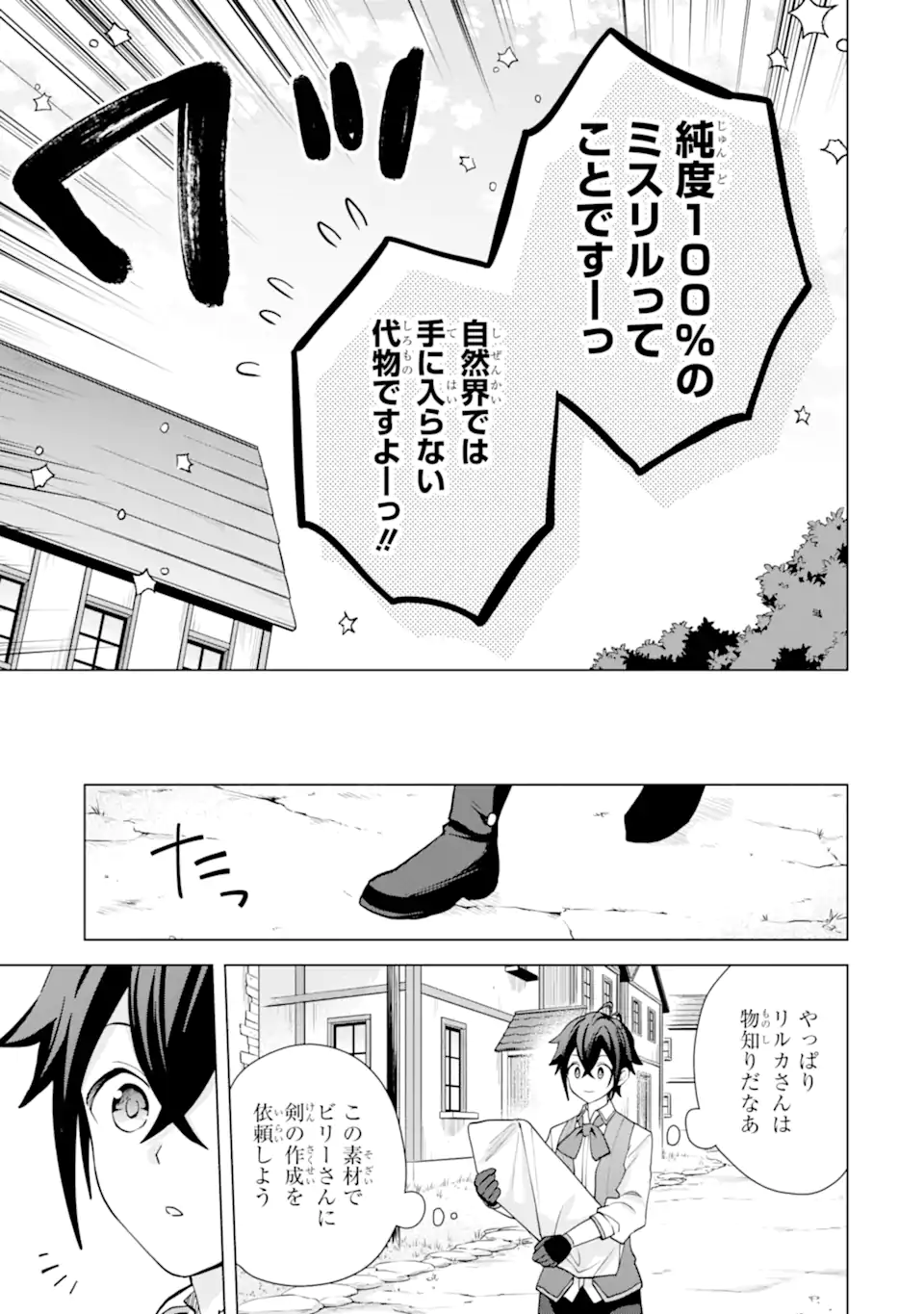 SAIBAI CHEAT DE SAIKYOU SAIEN - E, TADA NO KATEI SAIENDESU KEDO? - raw - Chapter 22.1 - https://jpdd.ccdd.to/JPDD/saibaicheatdesaikyousaienetadanokateisaiendesukedo/221000/0ol5cpqs0ri.webp