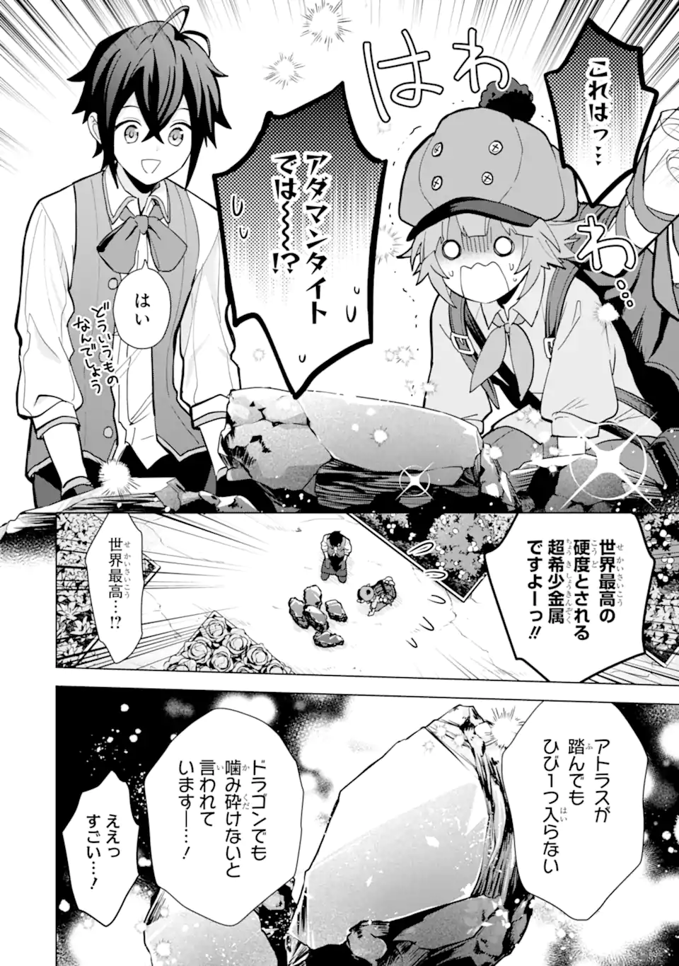 SAIBAI CHEAT DE SAIKYOU SAIEN - E, TADA NO KATEI SAIENDESU KEDO? - raw - Chapter 22.1 - https://jpdd.ccdd.to/JPDD/saibaicheatdesaikyousaienetadanokateisaiendesukedo/221000/1ho04hcvgki.webp