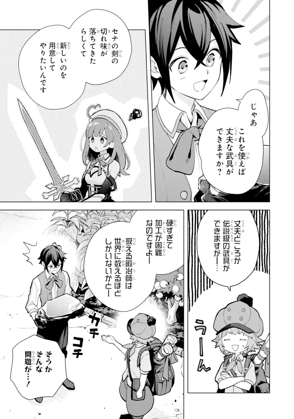 SAIBAI CHEAT DE SAIKYOU SAIEN - E, TADA NO KATEI SAIENDESU KEDO? - raw - Chapter 22.1 - https://jpdd.ccdd.to/JPDD/saibaicheatdesaikyousaienetadanokateisaiendesukedo/221000/5q244bpfugv.webp