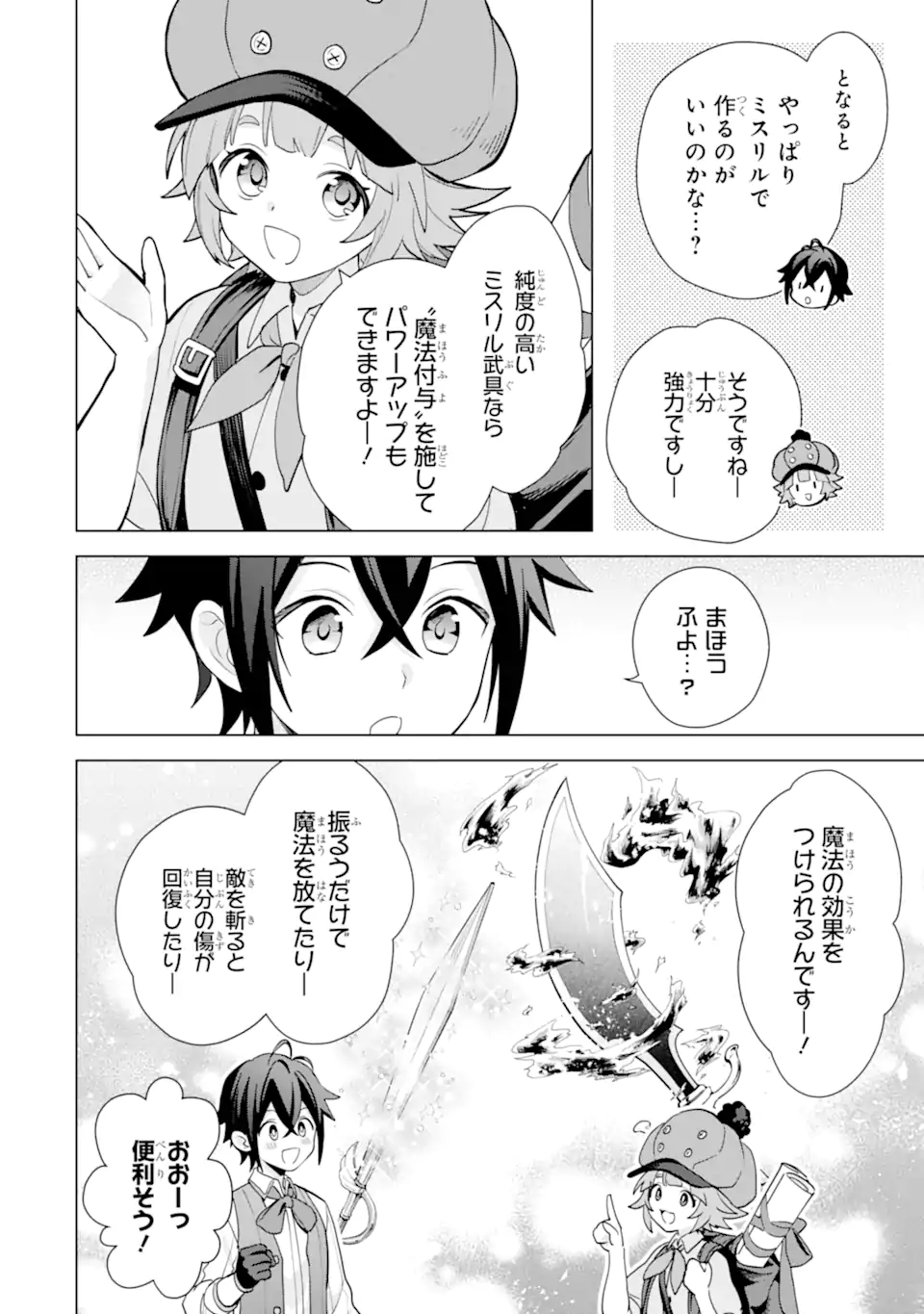 SAIBAI CHEAT DE SAIKYOU SAIEN - E, TADA NO KATEI SAIENDESU KEDO? - raw - Chapter 22.1 - https://jpdd.ccdd.to/JPDD/saibaicheatdesaikyousaienetadanokateisaiendesukedo/221000/5zpblibkf2m.webp