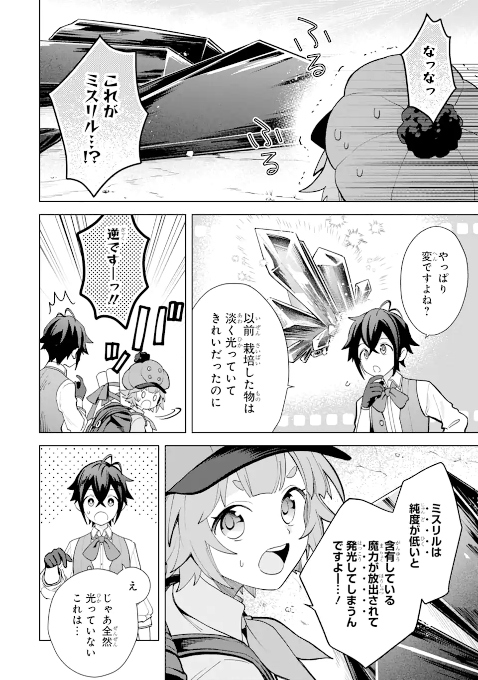 SAIBAI CHEAT DE SAIKYOU SAIEN - E, TADA NO KATEI SAIENDESU KEDO? - raw - Chapter 22.1 - https://jpdd.ccdd.to/JPDD/saibaicheatdesaikyousaienetadanokateisaiendesukedo/221000/igvlzfca4zb.webp