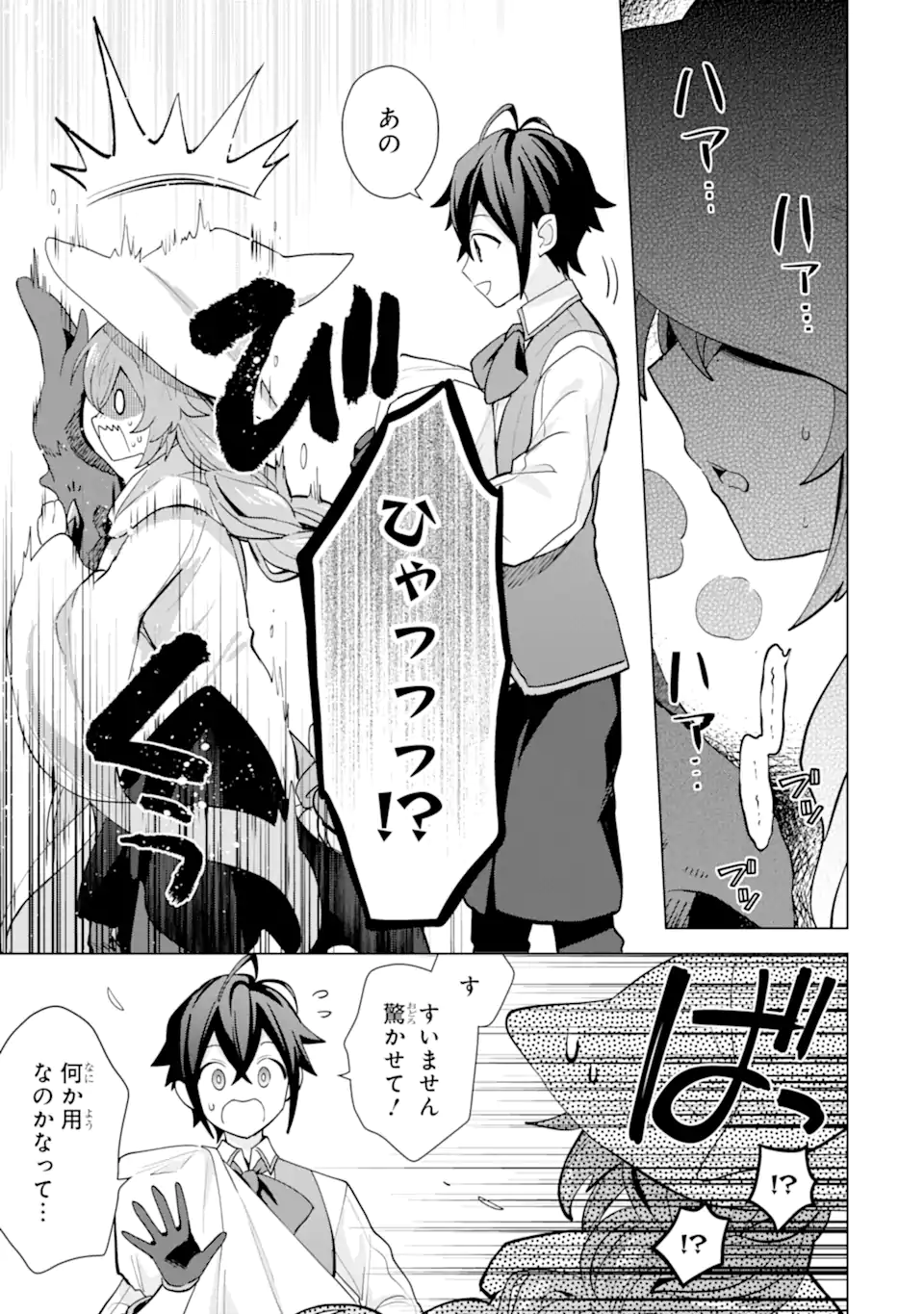 SAIBAI CHEAT DE SAIKYOU SAIEN - E, TADA NO KATEI SAIENDESU KEDO? - raw - Chapter 22.1 - https://jpdd.ccdd.to/JPDD/saibaicheatdesaikyousaienetadanokateisaiendesukedo/221000/jetx3dcdzfs.webp
