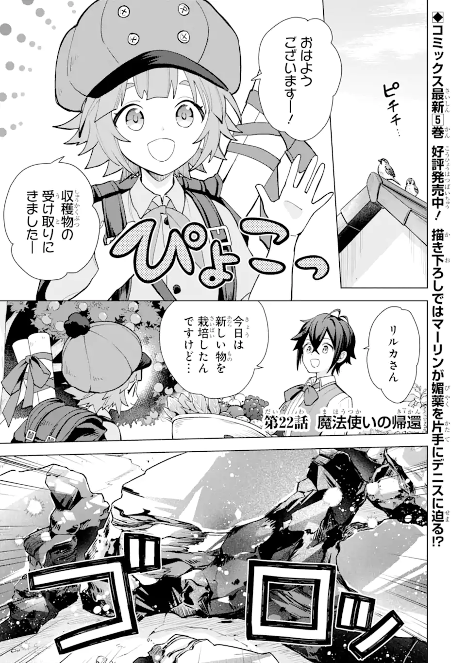 SAIBAI CHEAT DE SAIKYOU SAIEN - E, TADA NO KATEI SAIENDESU KEDO? - raw - Chapter 22.1 - https://jpdd.ccdd.to/JPDD/saibaicheatdesaikyousaienetadanokateisaiendesukedo/221000/nyq4v44orsh.webp