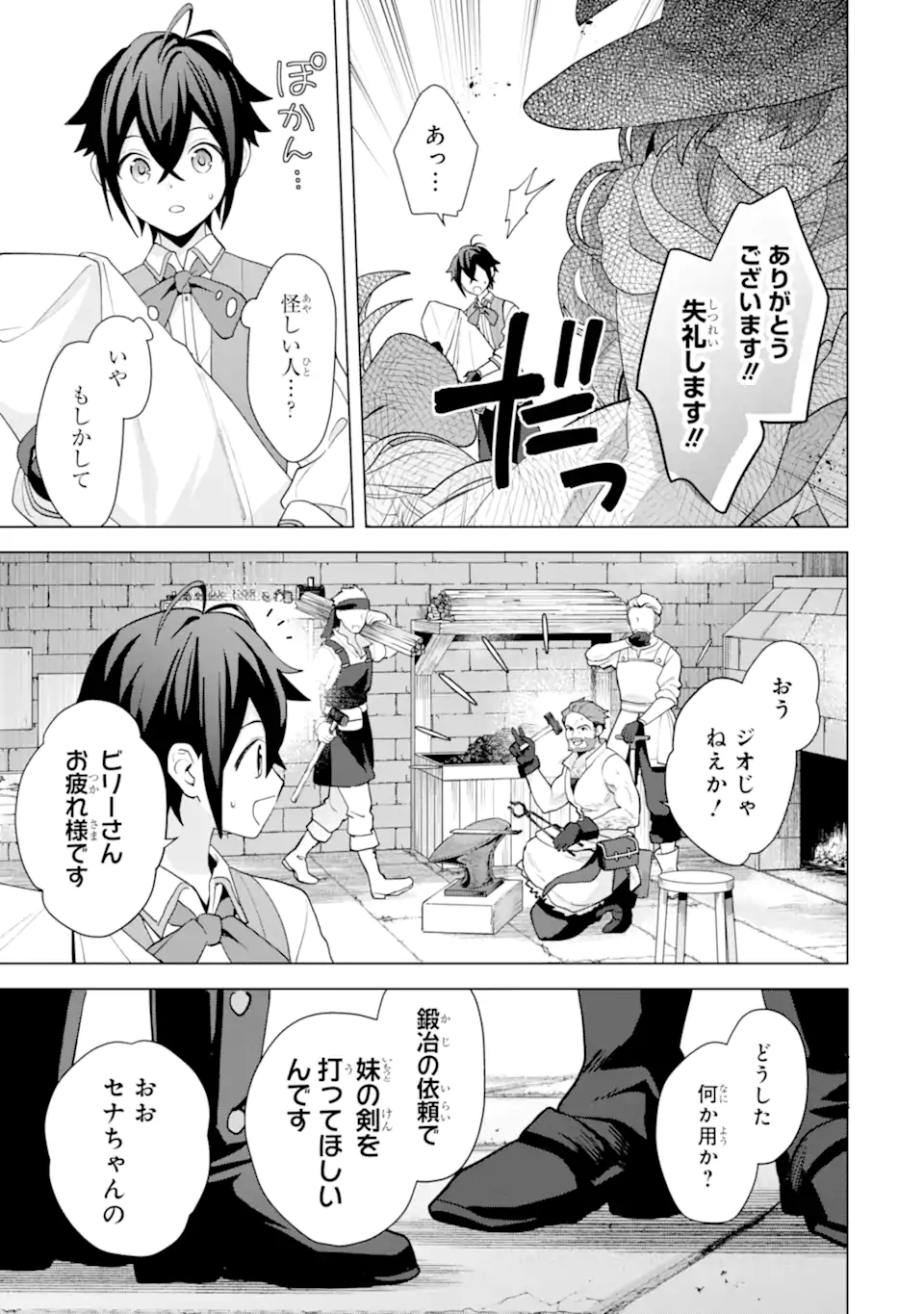 SAIBAI CHEAT DE SAIKYOU SAIEN - E, TADA NO KATEI SAIENDESU KEDO? - raw - Chapter 22.2 - https://jpdd.ccdd.to/JPDD/saibaicheatdesaikyousaienetadanokateisaiendesukedo/222000/00413hcvj0w.webp
