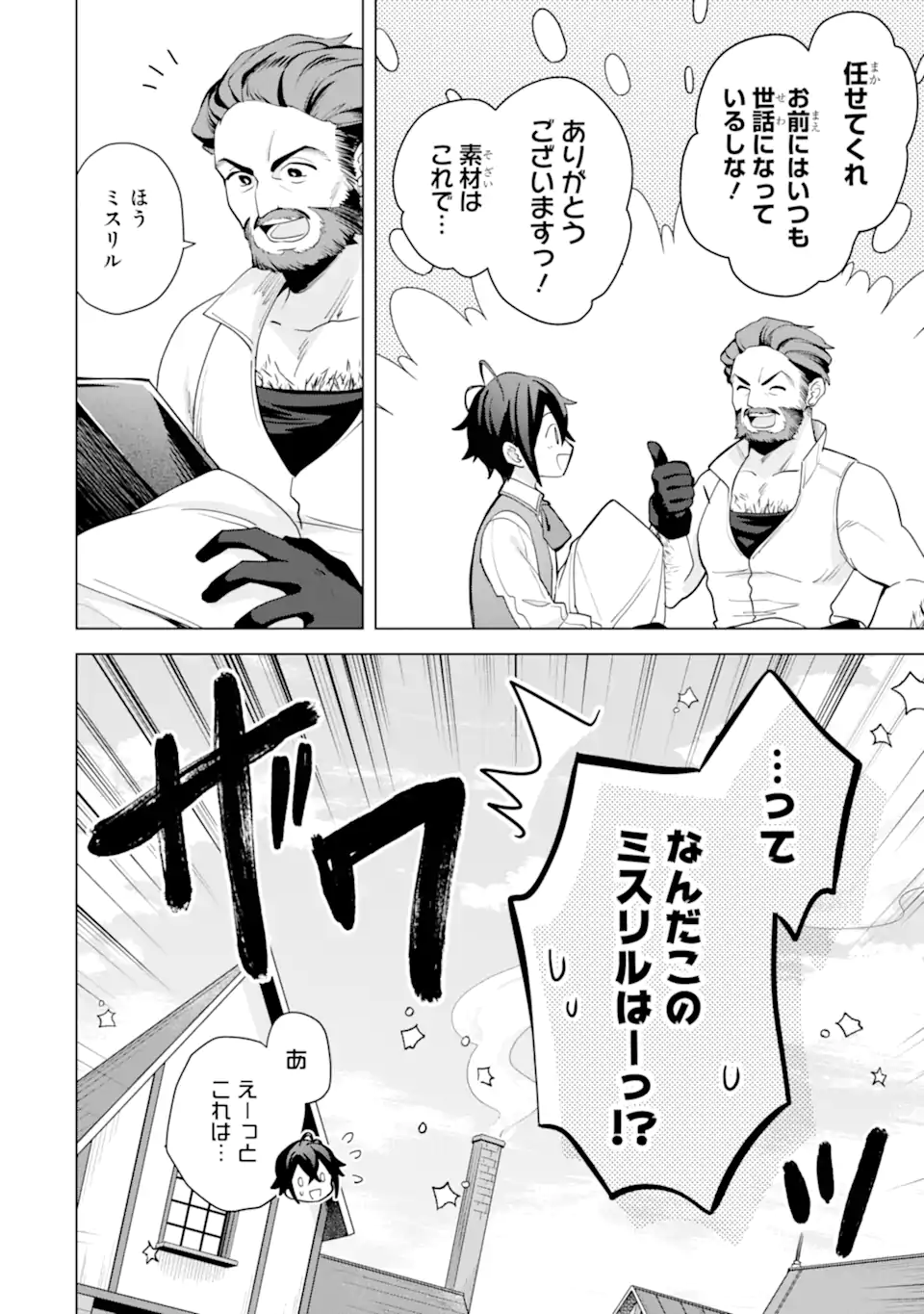 SAIBAI CHEAT DE SAIKYOU SAIEN - E, TADA NO KATEI SAIENDESU KEDO? - raw - Chapter 22.2 - https://jpdd.ccdd.to/JPDD/saibaicheatdesaikyousaienetadanokateisaiendesukedo/222000/2xlpommcpg2.webp