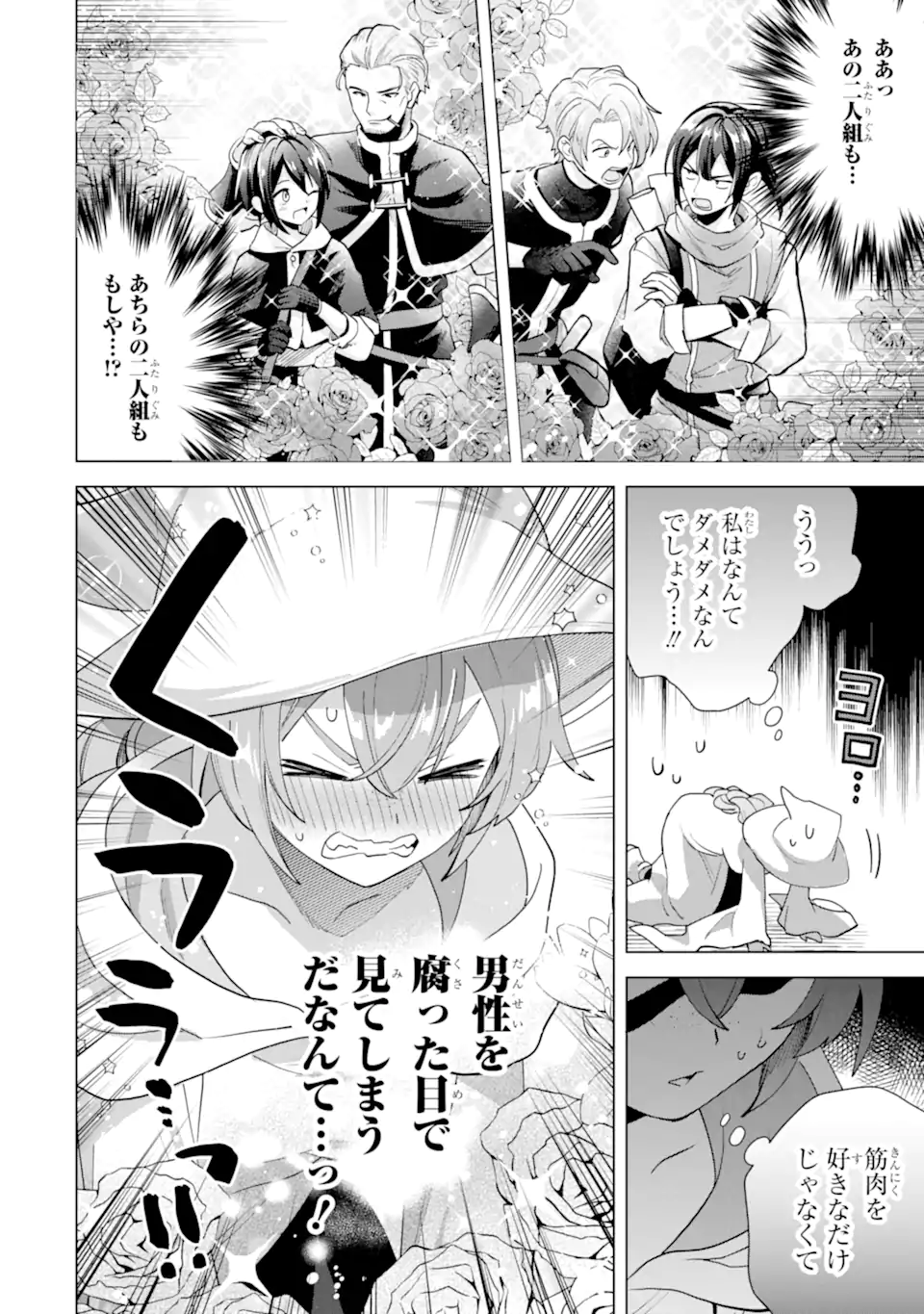 SAIBAI CHEAT DE SAIKYOU SAIEN - E, TADA NO KATEI SAIENDESU KEDO? - raw - Chapter 22.2 - https://jpdd.ccdd.to/JPDD/saibaicheatdesaikyousaienetadanokateisaiendesukedo/222000/4nmopc5zthk.webp