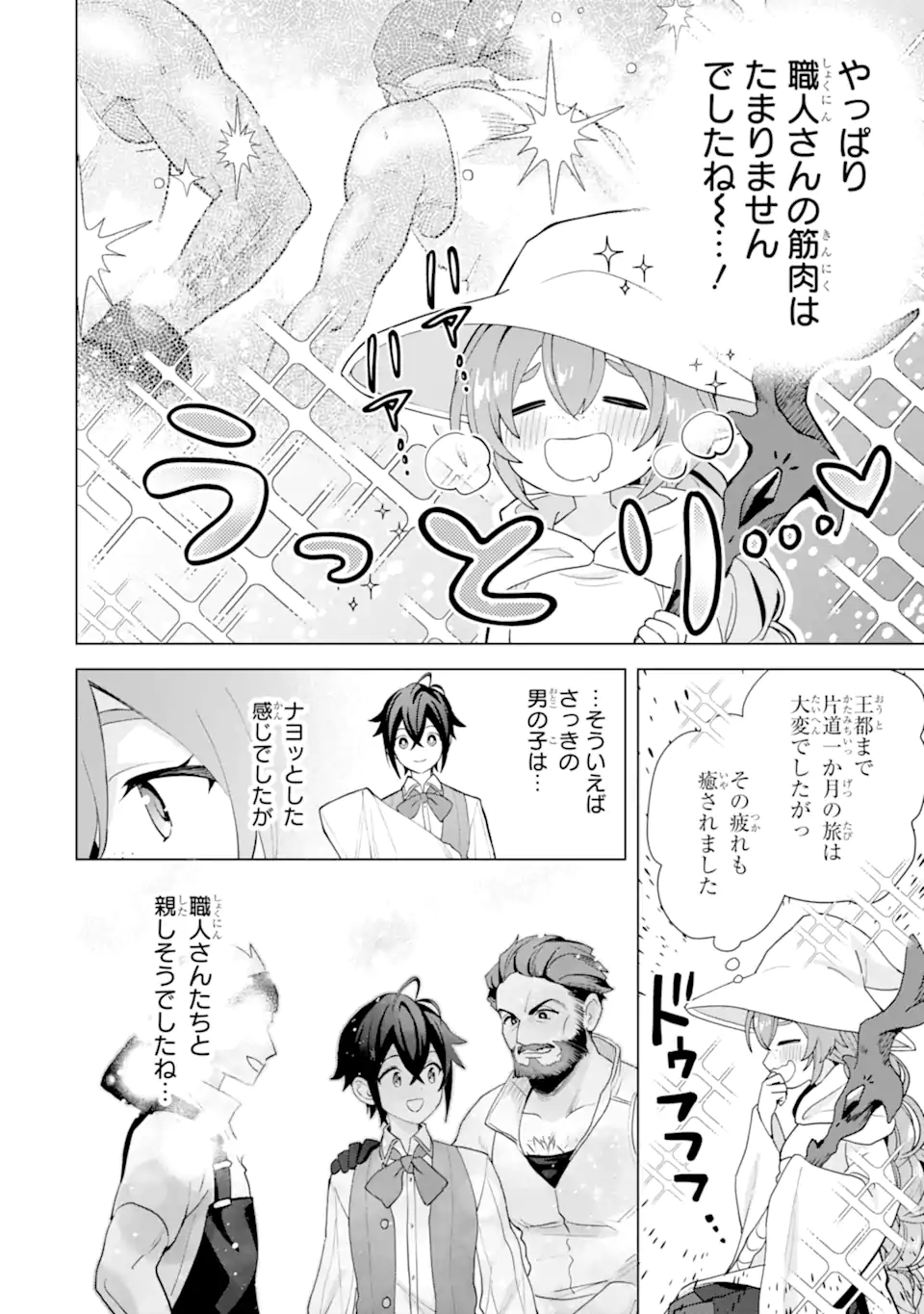SAIBAI CHEAT DE SAIKYOU SAIEN - E, TADA NO KATEI SAIENDESU KEDO? - raw - Chapter 22.2 - https://jpdd.ccdd.to/JPDD/saibaicheatdesaikyousaienetadanokateisaiendesukedo/222000/f3dxambplcq.webp