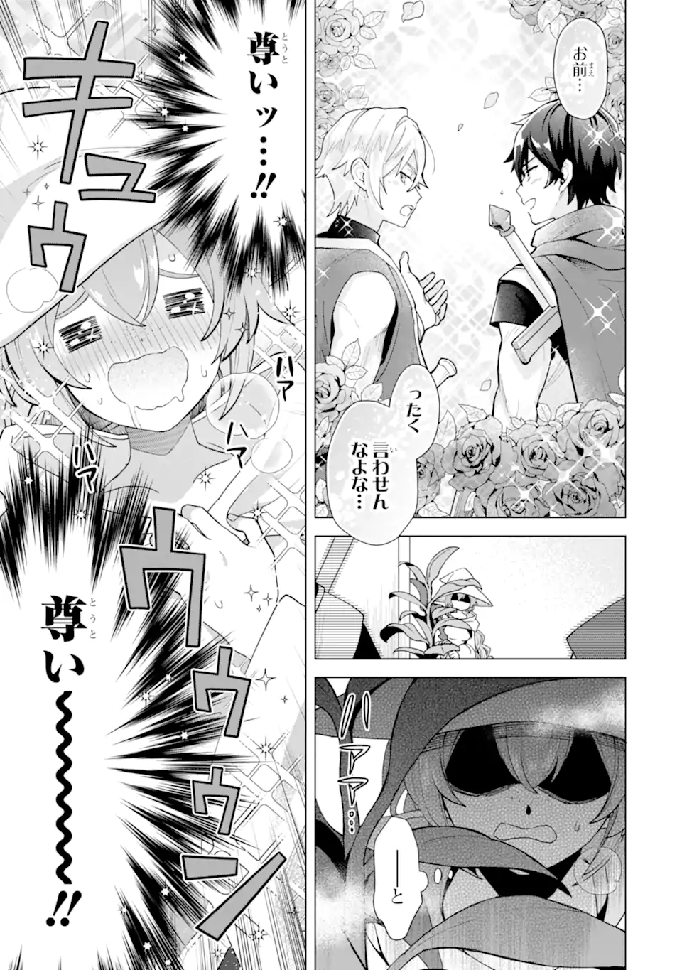 SAIBAI CHEAT DE SAIKYOU SAIEN - E, TADA NO KATEI SAIENDESU KEDO? - raw - Chapter 22.2 - https://jpdd.ccdd.to/JPDD/saibaicheatdesaikyousaienetadanokateisaiendesukedo/222000/f5adgvnyom5.webp
