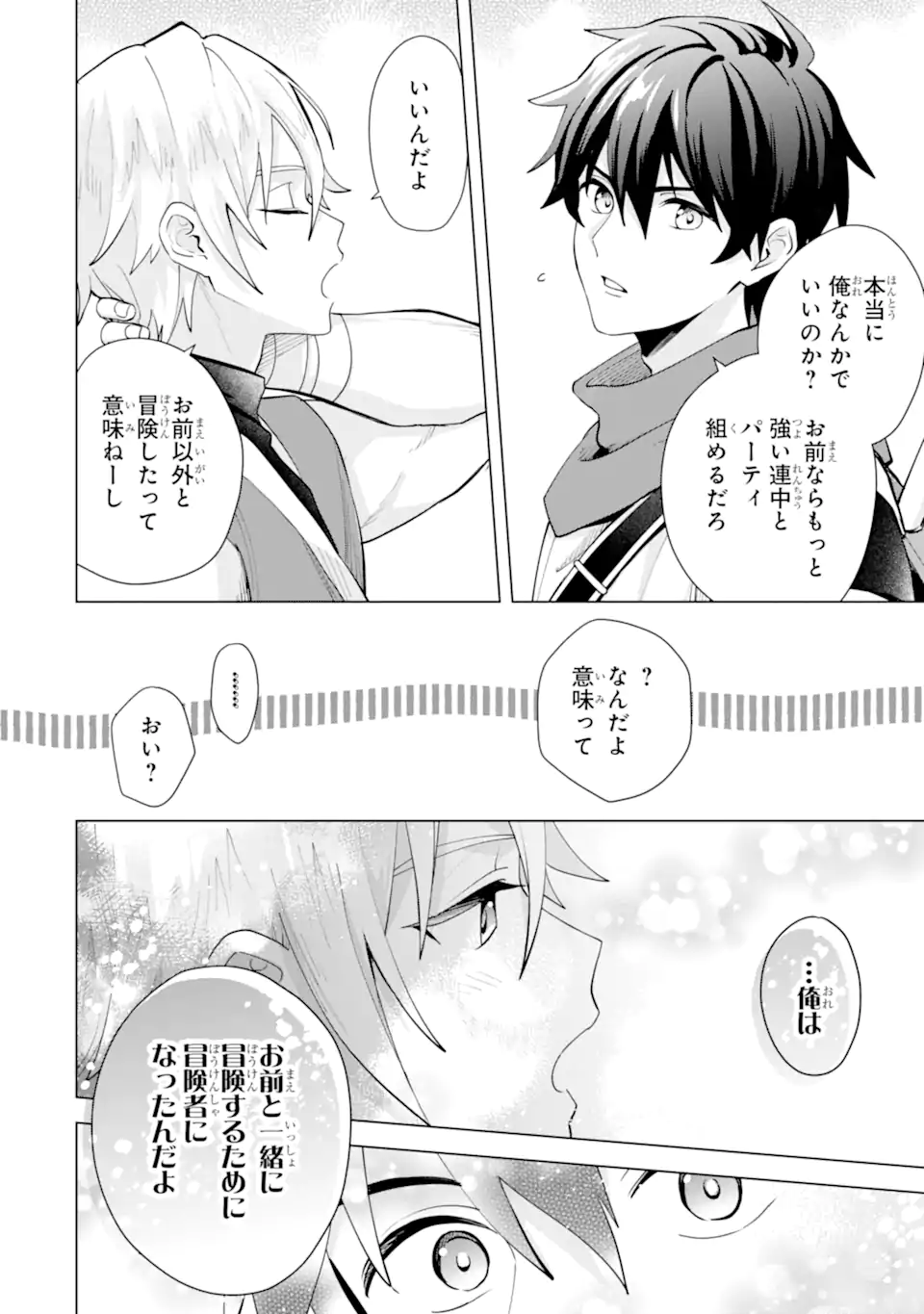SAIBAI CHEAT DE SAIKYOU SAIEN - E, TADA NO KATEI SAIENDESU KEDO? - raw - Chapter 22.2 - https://jpdd.ccdd.to/JPDD/saibaicheatdesaikyousaienetadanokateisaiendesukedo/222000/k33umm0si0d.webp