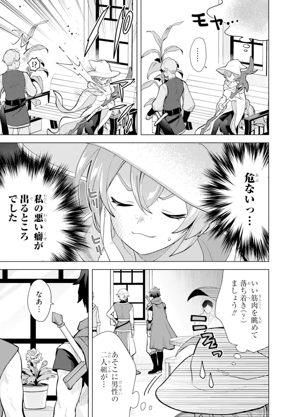 SAIBAI CHEAT DE SAIKYOU SAIEN - E, TADA NO KATEI SAIENDESU KEDO? - raw - Chapter 22.2 - https://jpdd.ccdd.to/JPDD/saibaicheatdesaikyousaienetadanokateisaiendesukedo/222000/thep5z2v2jb.webp