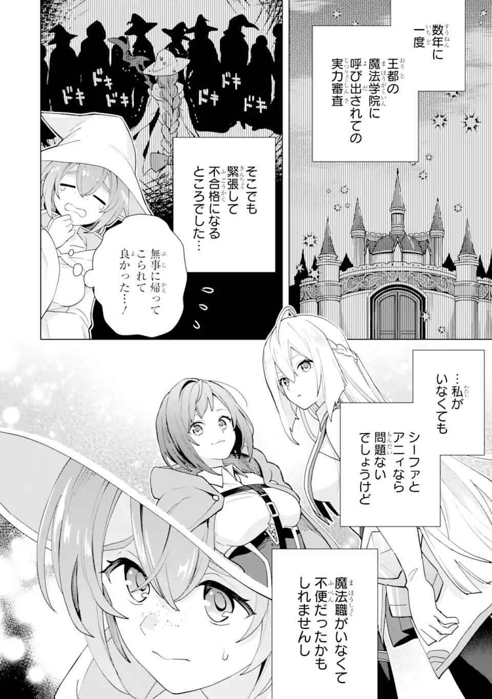 SAIBAI CHEAT DE SAIKYOU SAIEN - E, TADA NO KATEI SAIENDESU KEDO? - raw - Chapter 22.2 - https://jpdd.ccdd.to/JPDD/saibaicheatdesaikyousaienetadanokateisaiendesukedo/222000/vnt3xxnke2l.webp
